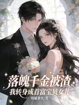 ����ǧ��������ת�����׸��ұ���Ů��